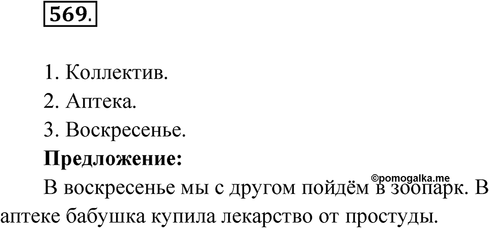 Упражнение 569 — решение 1
