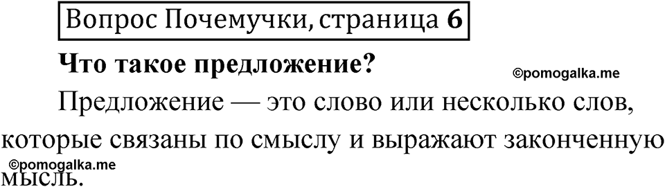 Страница 6 Вопрос Почемучки — решение 1