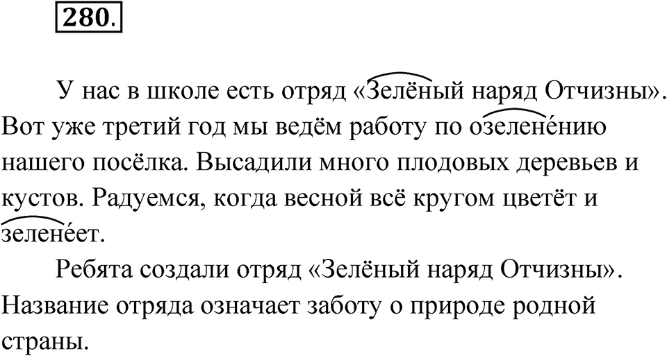 Упражнение 280 — решение 1