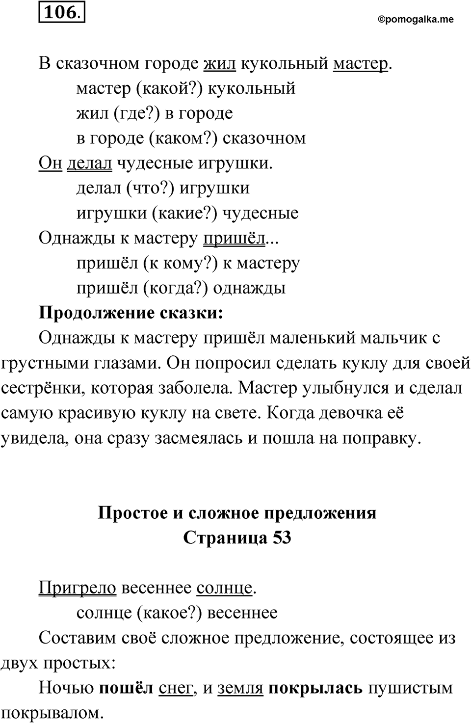 Упражнение 106 — решение 1