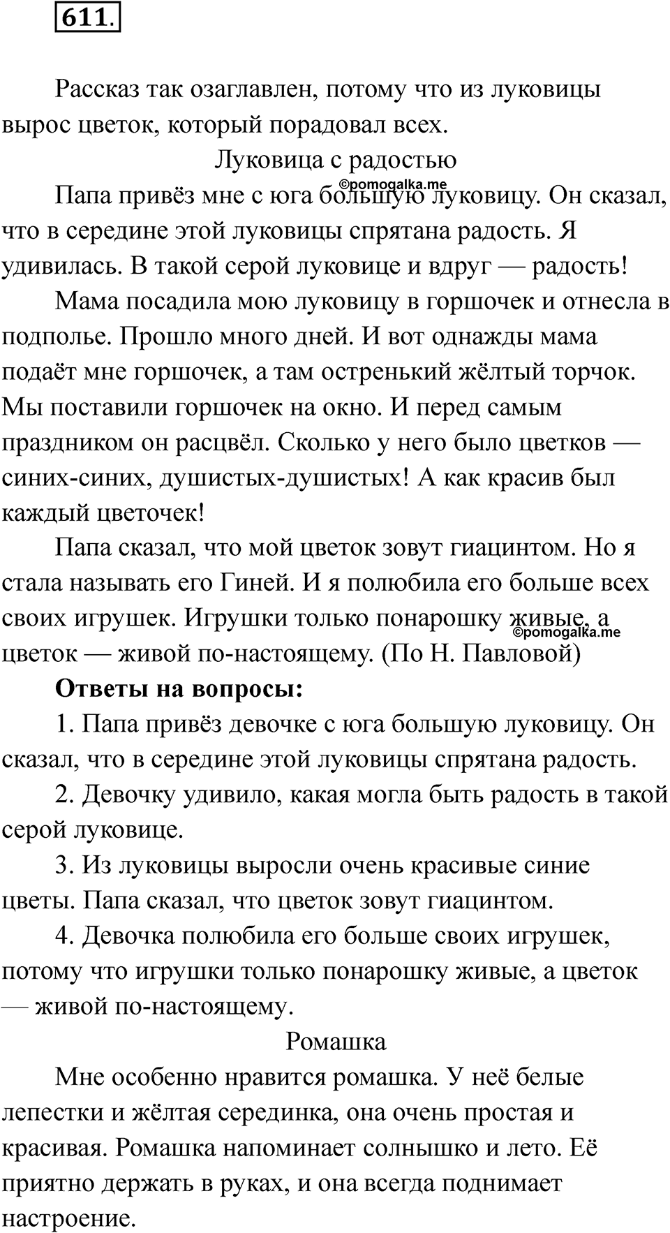 Упражнение 611 — решение 1