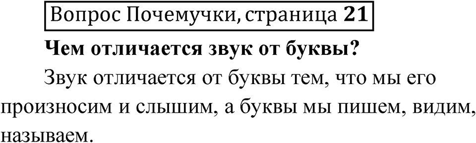 Страница 21 Вопрос Почемучки — решение 1
