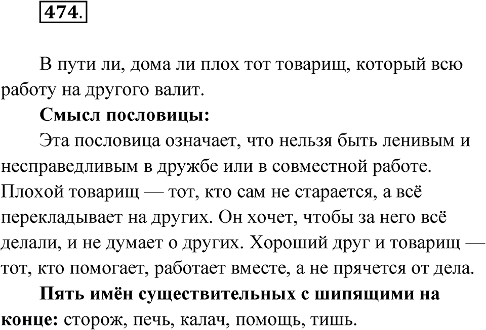 Упражнение 474 — решение 1