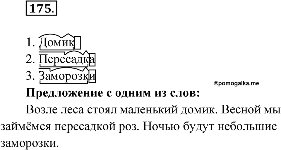 Упражнение 175 — решение 1