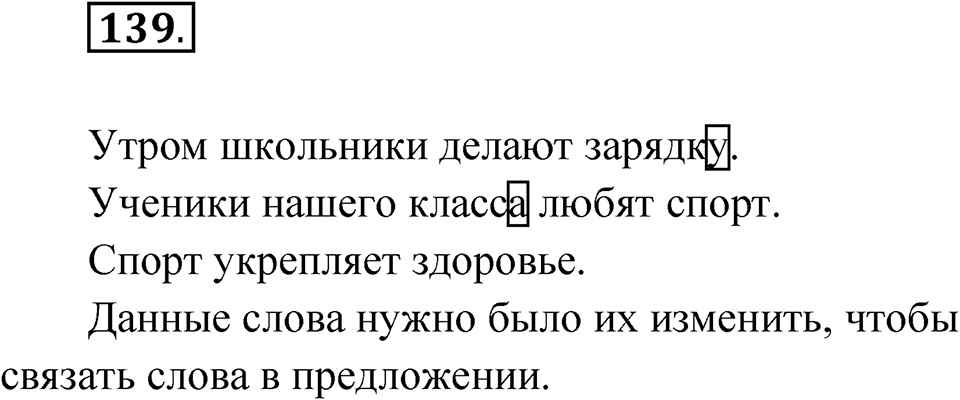 Упражнение 139 — решение 1