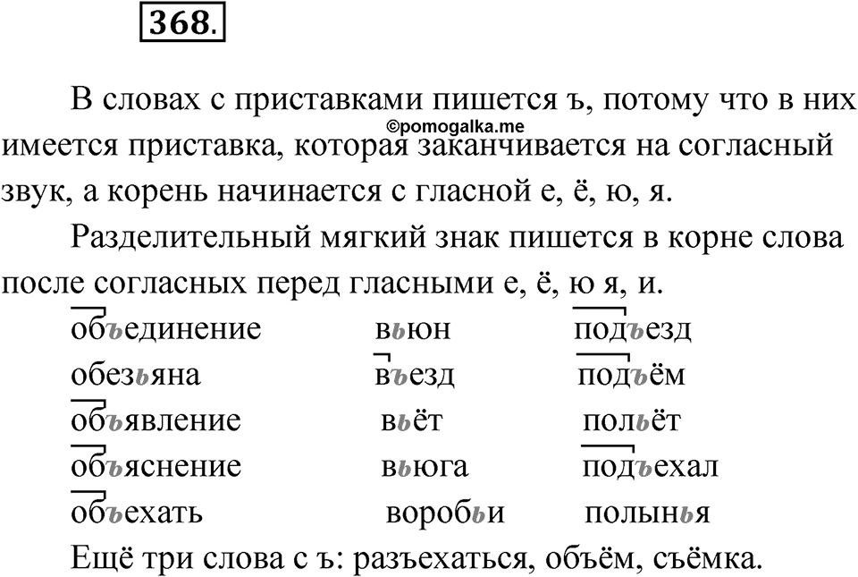 Упражнение 368 — решение 1