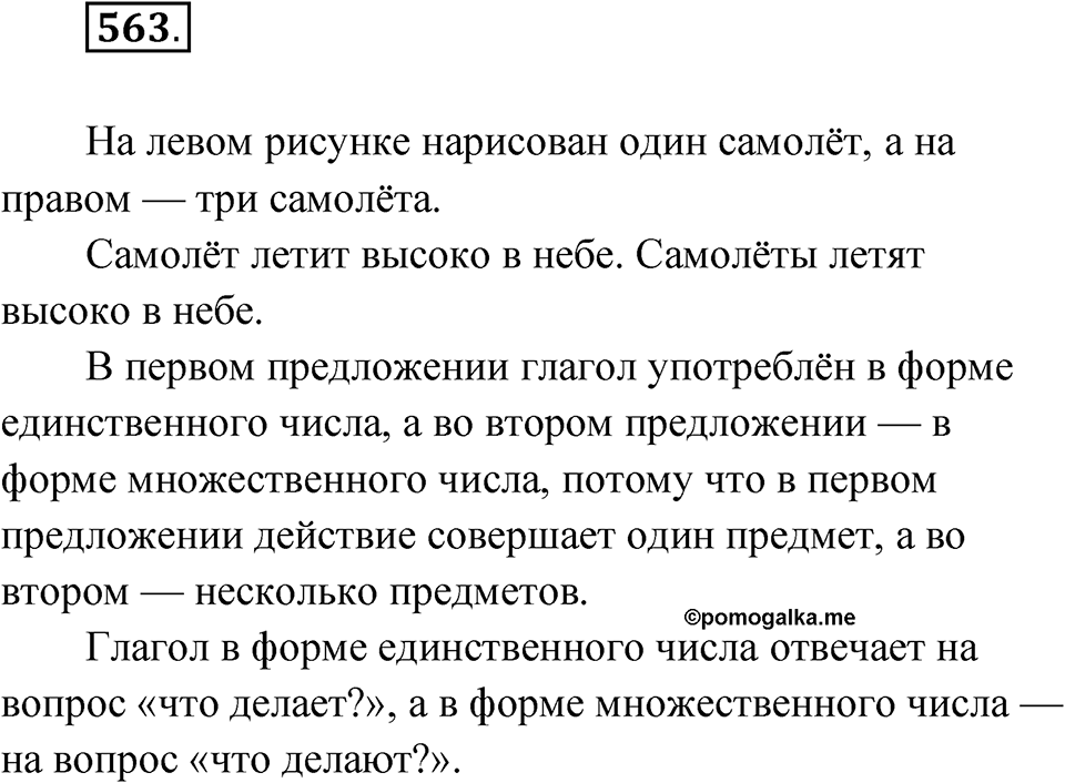 Упражнение 563 — решение 1
