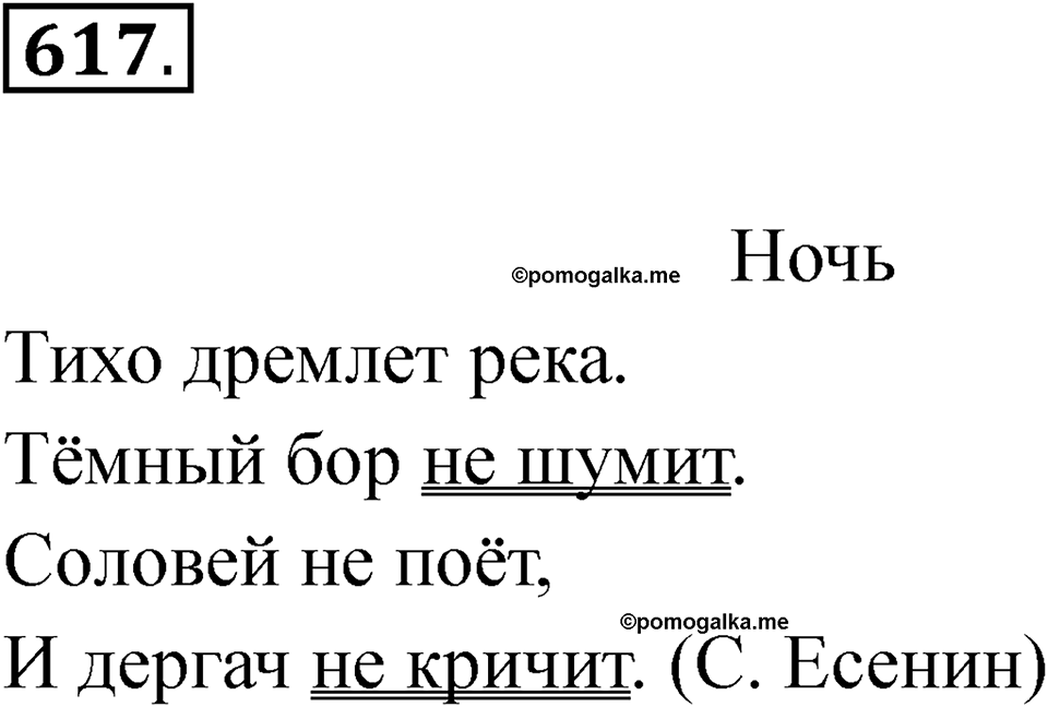 Упражнение 617 — решение 1