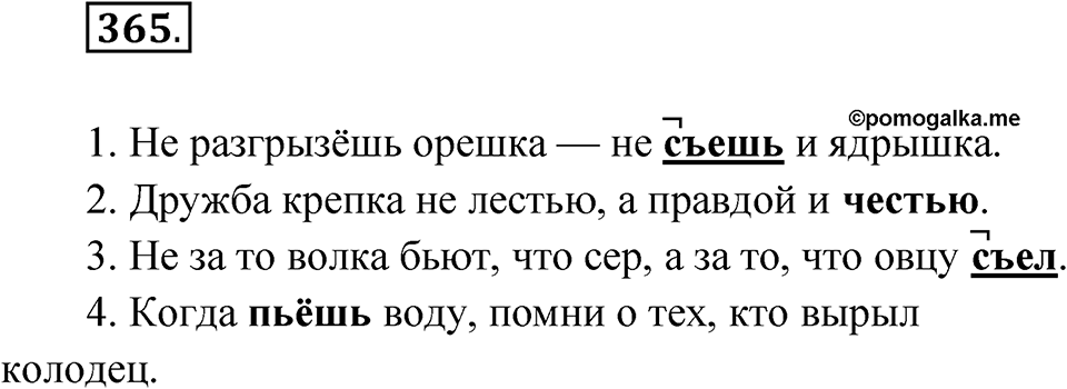 Упражнение 365 — решение 1