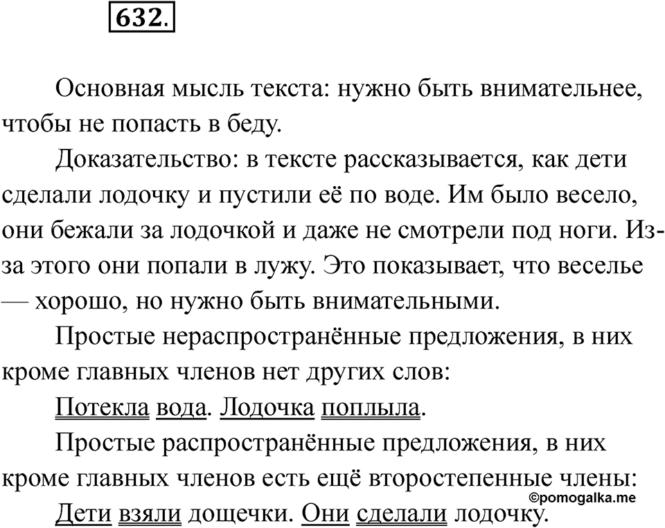 Упражнение 632 — решение 1