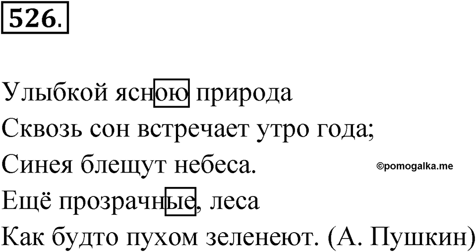 Упражнение 526 — решение 1