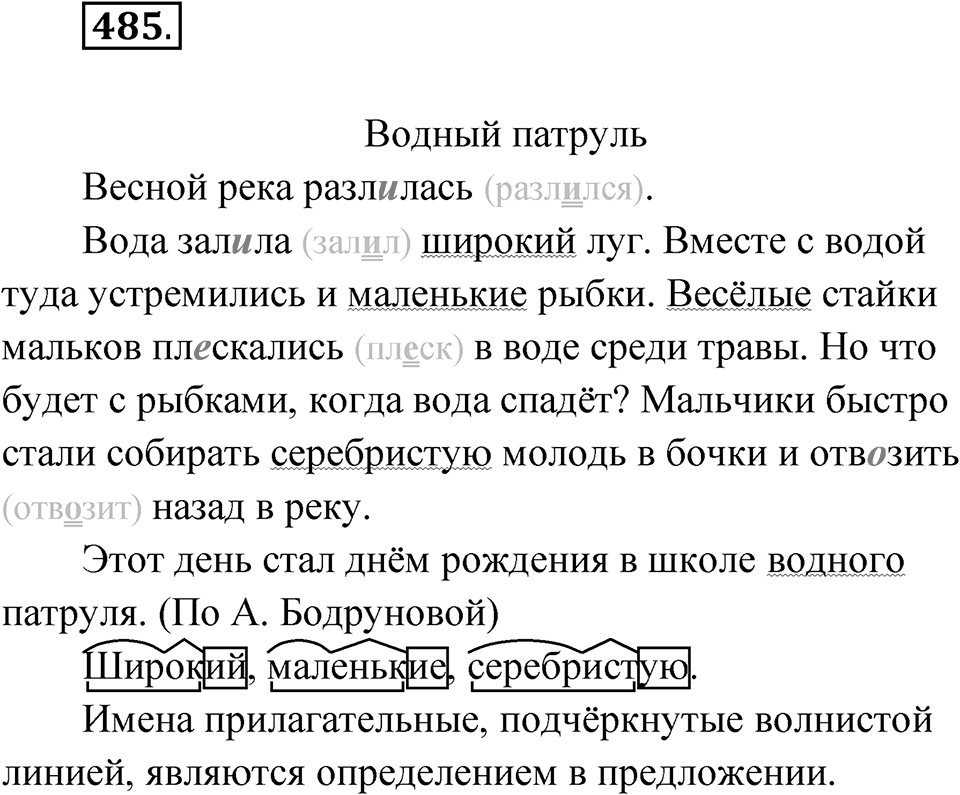 Упражнение 485 — решение 1
