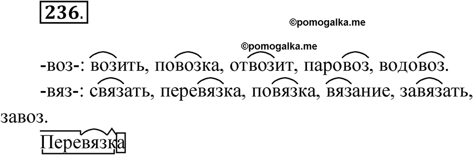 Упражнение 236 — решение 1