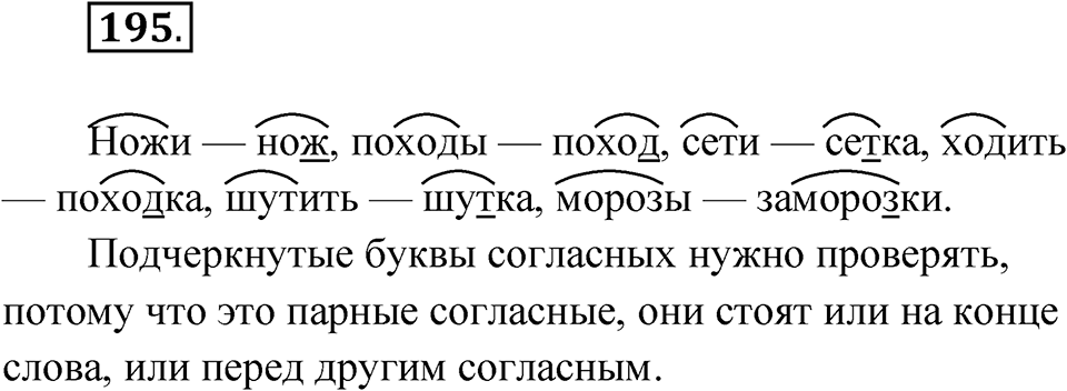 Упражнение 195 — решение 1