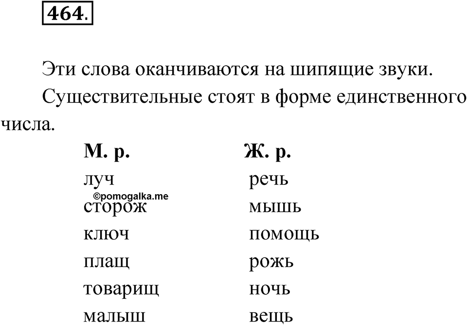 Упражнение 464 — решение 1