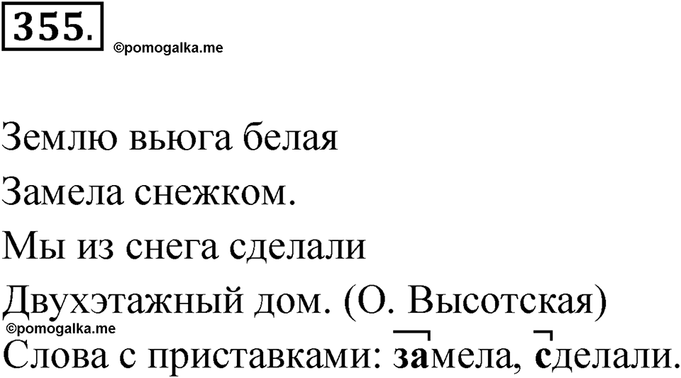 Упражнение 355 — решение 1