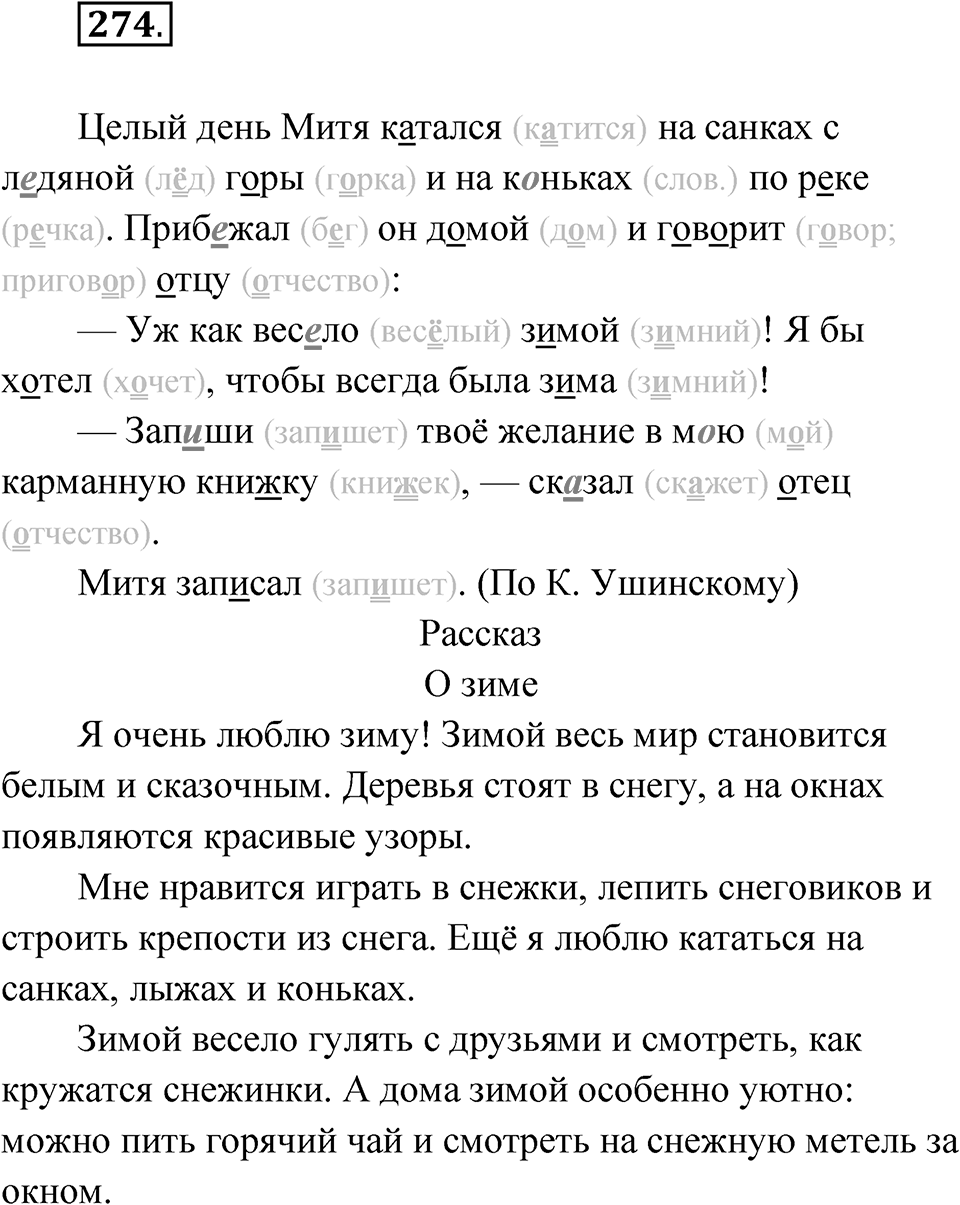 Упражнение 274 — решение 1