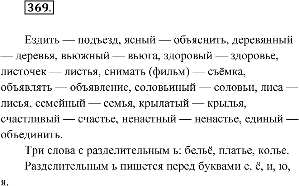 Упражнение 369 — решение 1