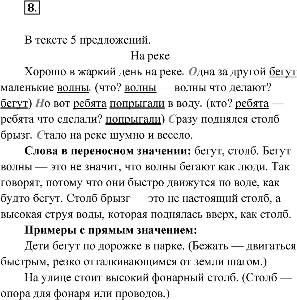 Упражнение 8 — решение 1