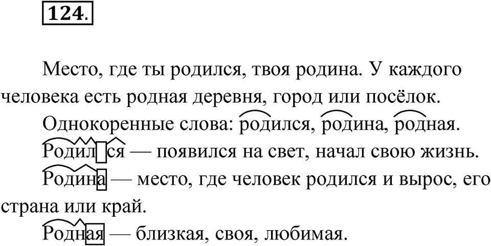 Упражнение 124 — решение 1