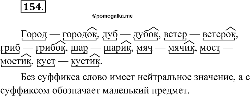 Упражнение 154 — решение 1