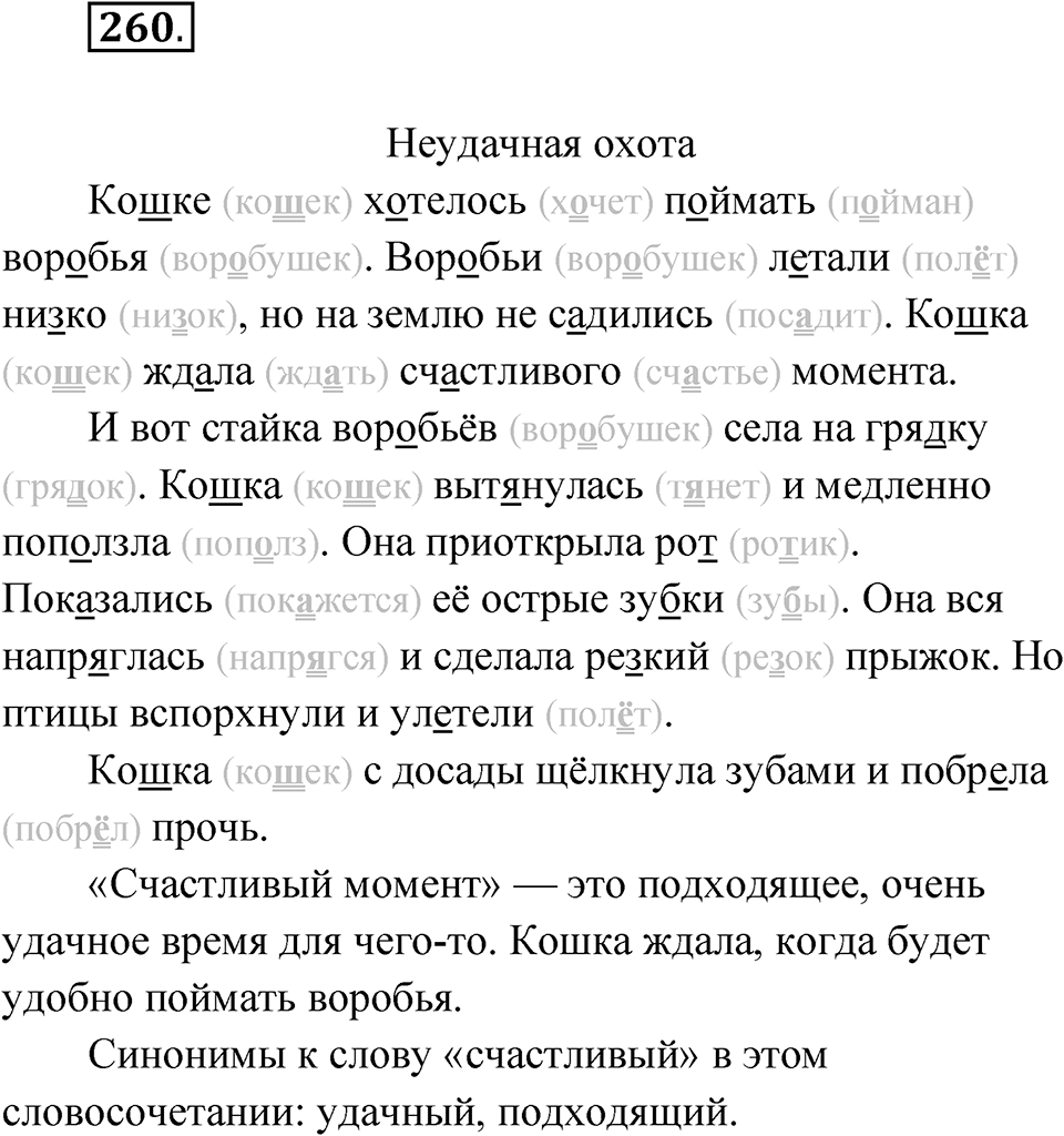 Упражнение 260 — решение 1