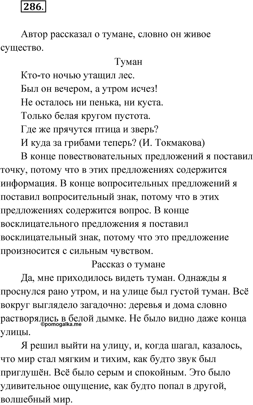 Упражнение 286 — решение 1
