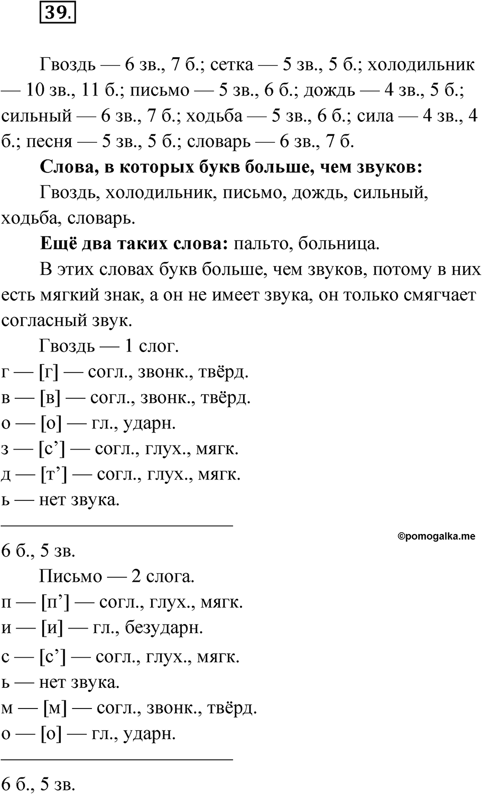 Упражнение 39 — решение 1