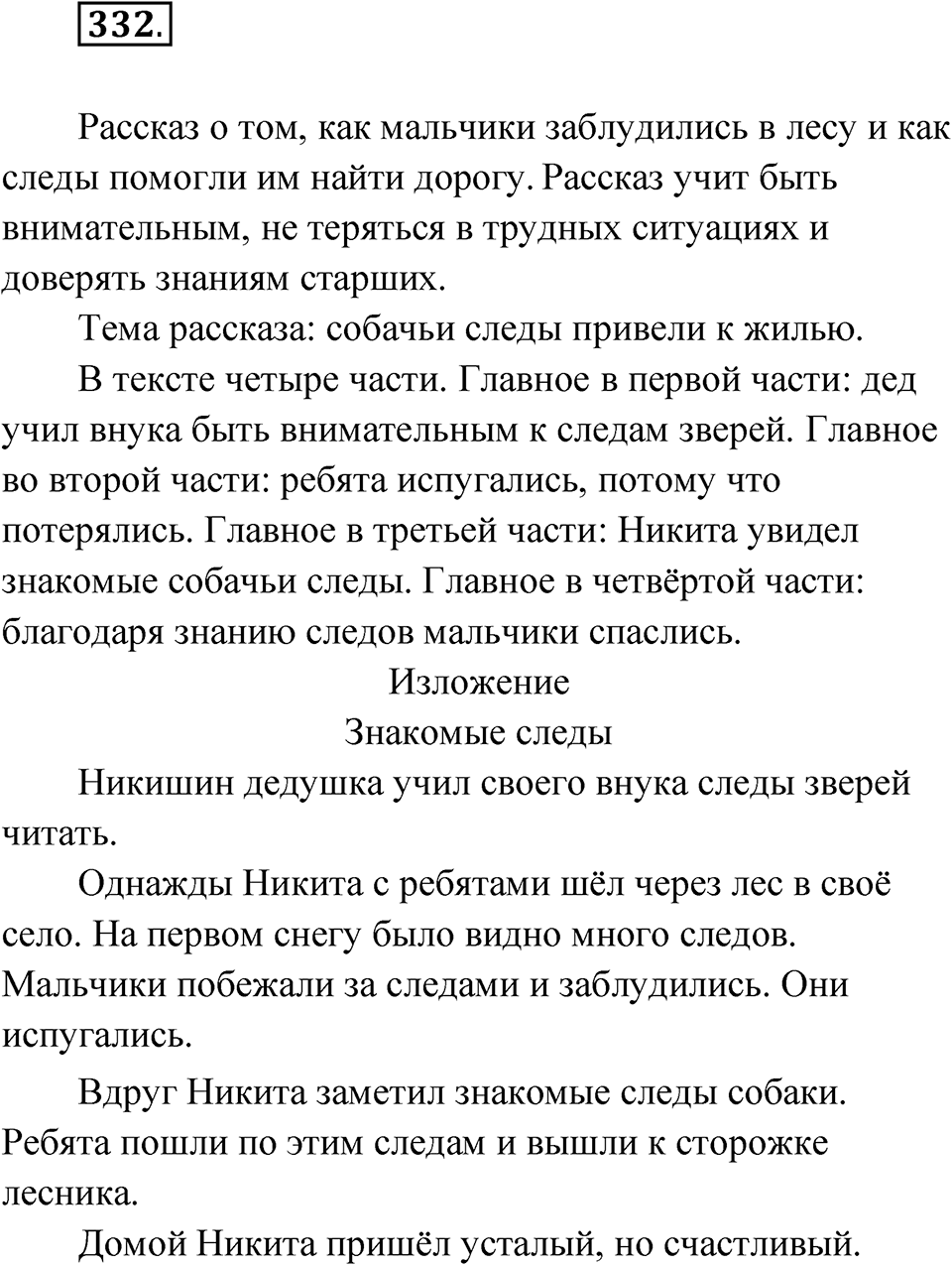 Упражнение 332 — решение 1
