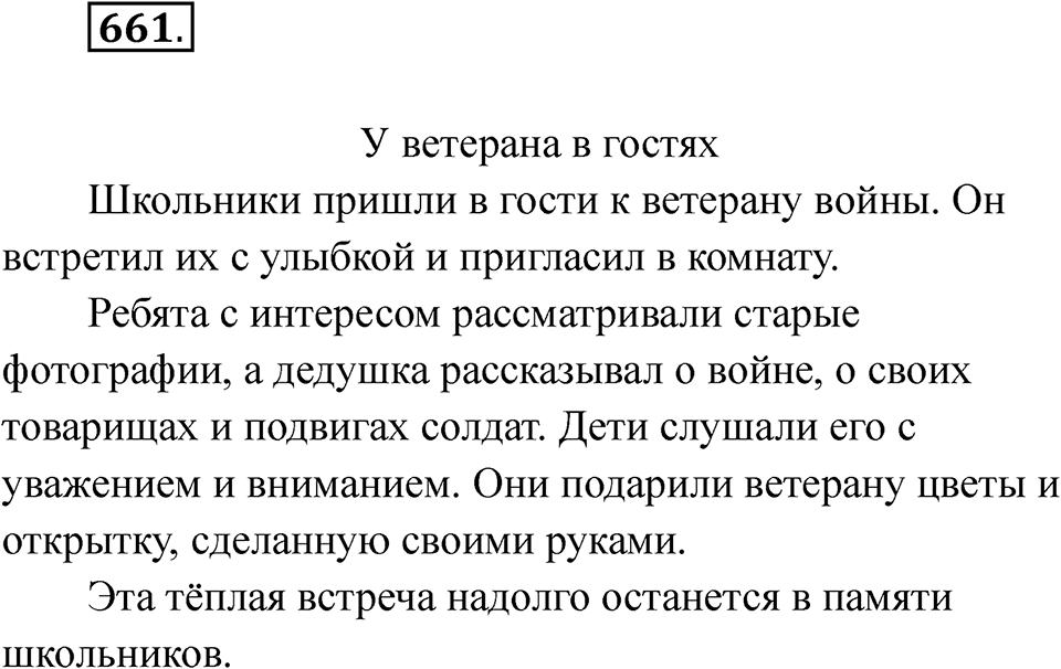 Упражнение 661 — решение 1