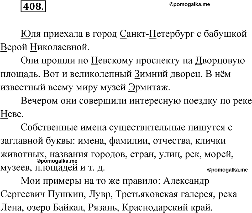 Упражнение 408 — решение 1