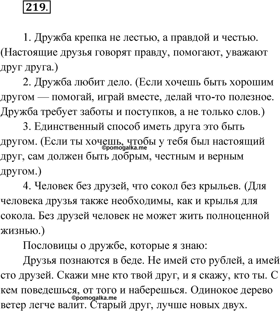 Упражнение 219 — решение 1