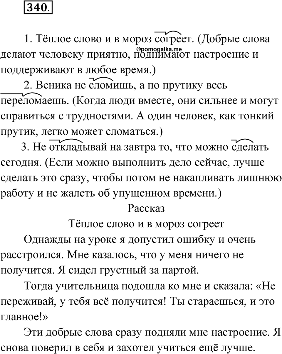 Упражнение 340 — решение 1