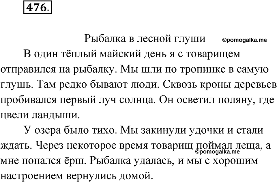 Упражнение 476 — решение 1