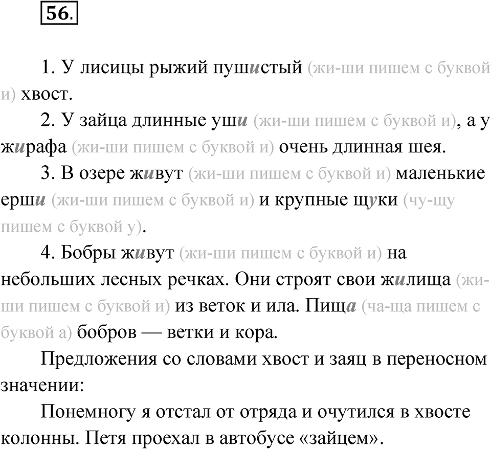 Упражнение 56 — решение 1