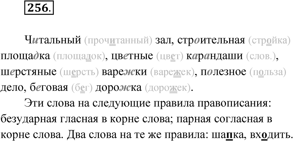 Упражнение 256 — решение 1