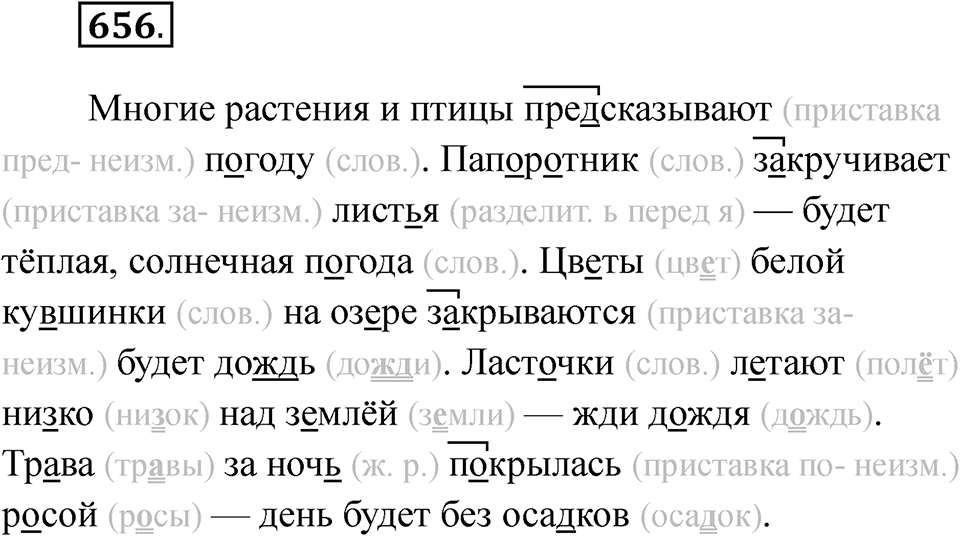 Упражнение 656 — решение 1