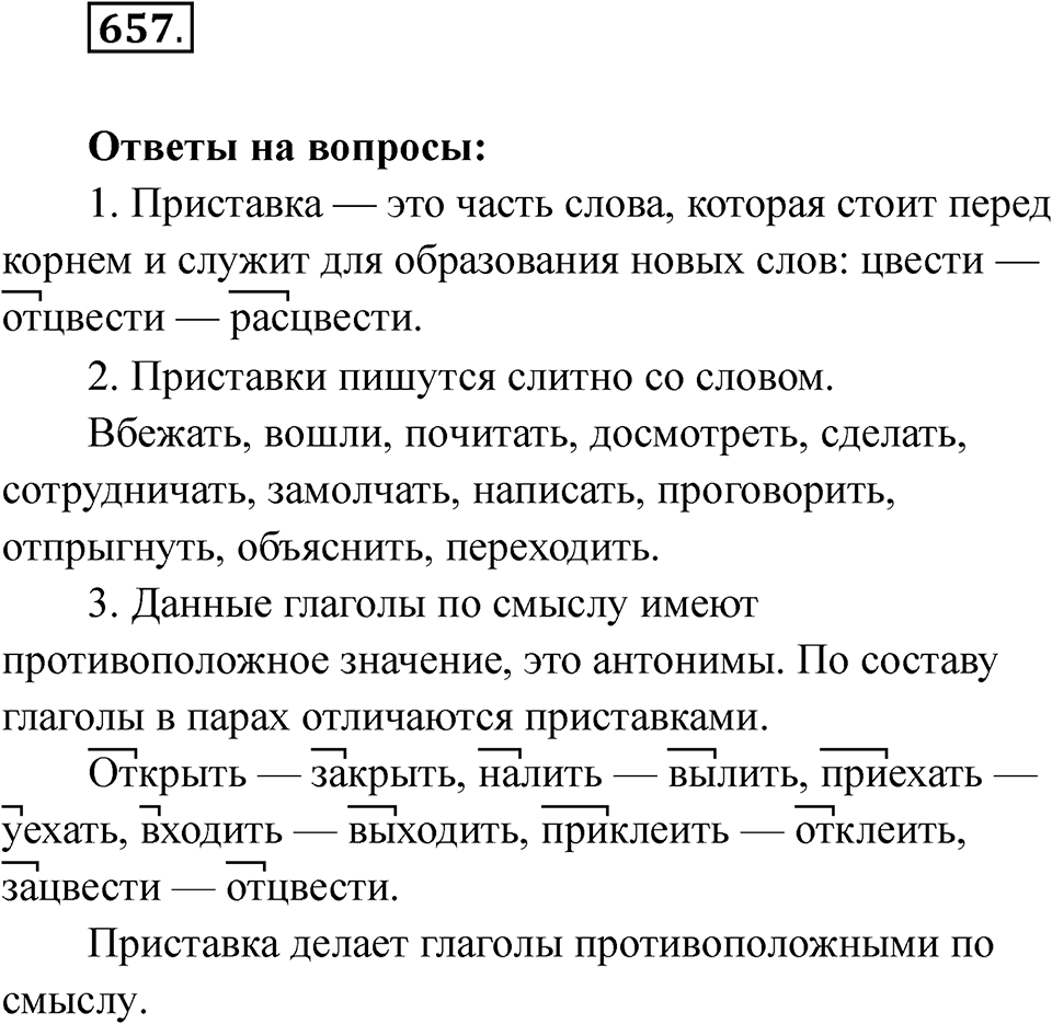 Упражнение 657 — решение 1