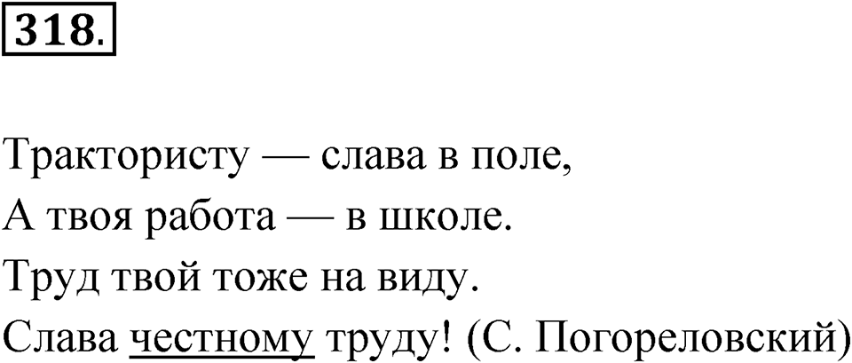 Упражнение 318 — решение 1