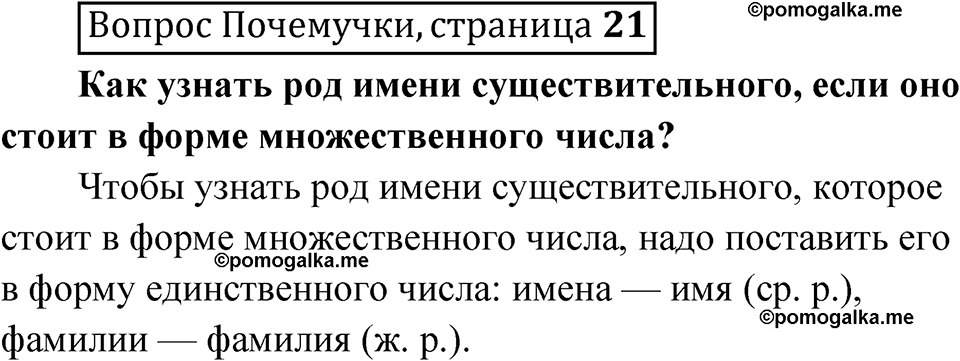 Страница 21 Вопрос Почемучки — решение 1