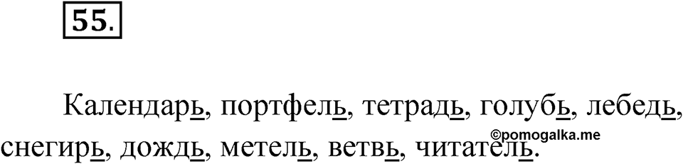 Упражнение 55 — решение 1