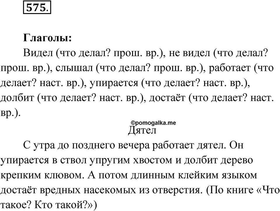 Упражнение 575 — решение 1