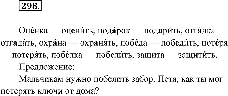 Упражнение 298 — решение 1