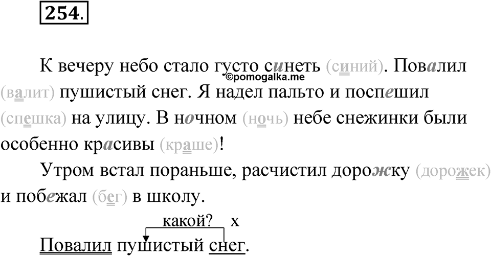 Упражнение 254 — решение 1