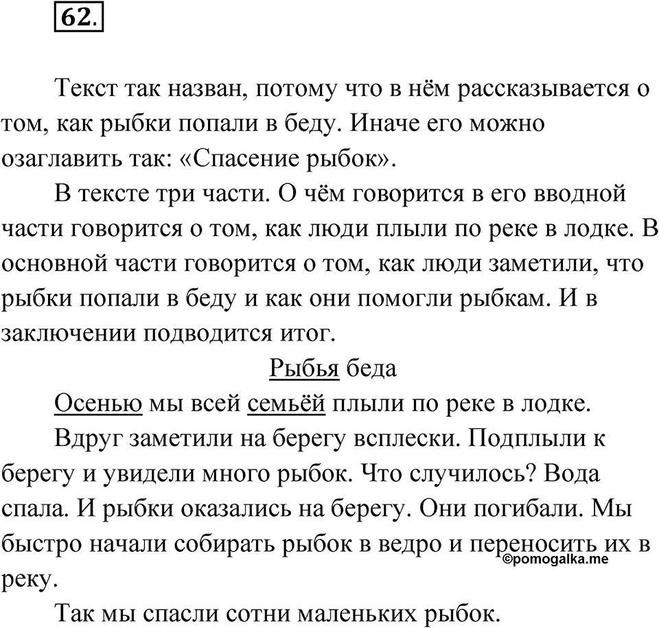 Упражнение 62 — решение 1
