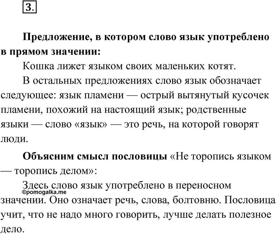 Упражнение 3 — решение 1