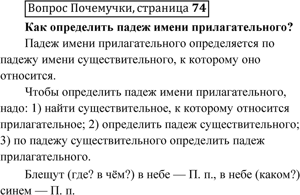 Страница 74 Вопрос Почемучки — решение 1