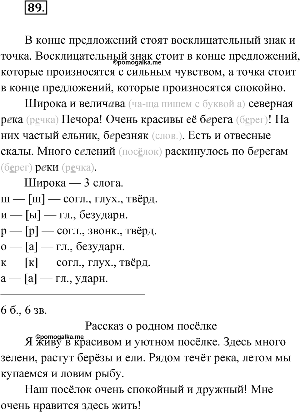Упражнение 89 — решение 1