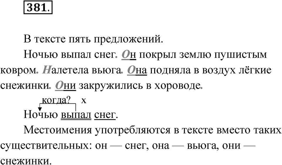 Упражнение 381 — решение 1