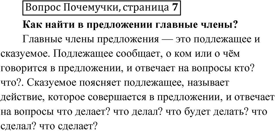 Страница 7 Вопрос Почемучки — решение 1
